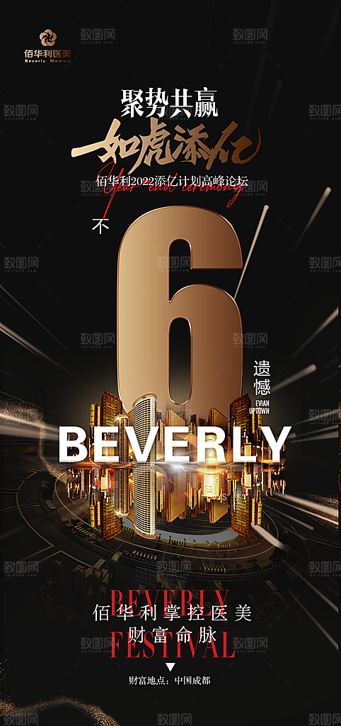 医美招商倒计时黑金海报
