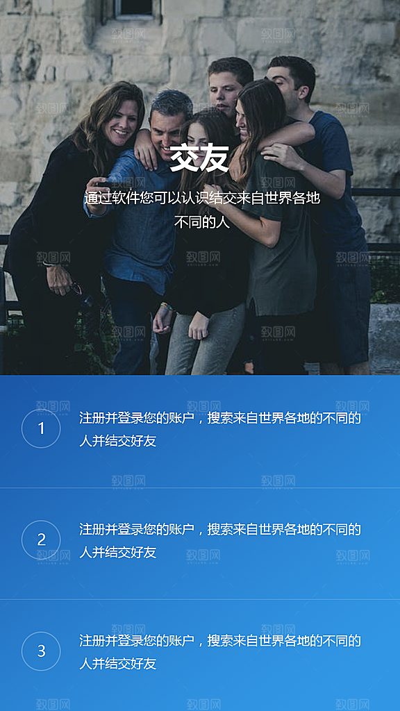 手机APP启动页模板