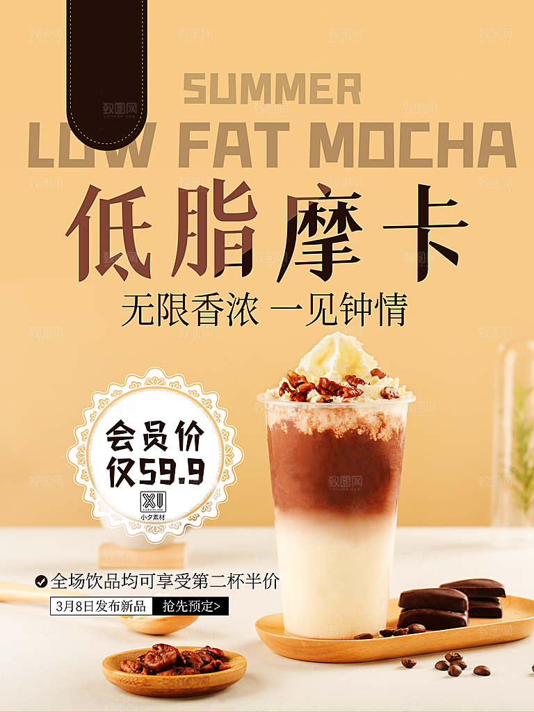 奶茶果汁冰爽饮品海报
