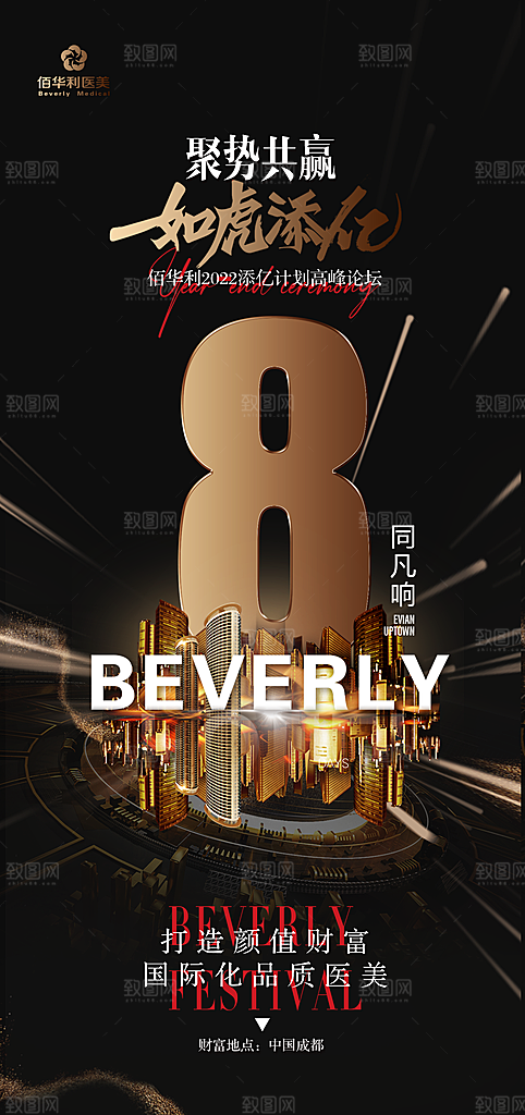 医美招商倒计时黑金海报