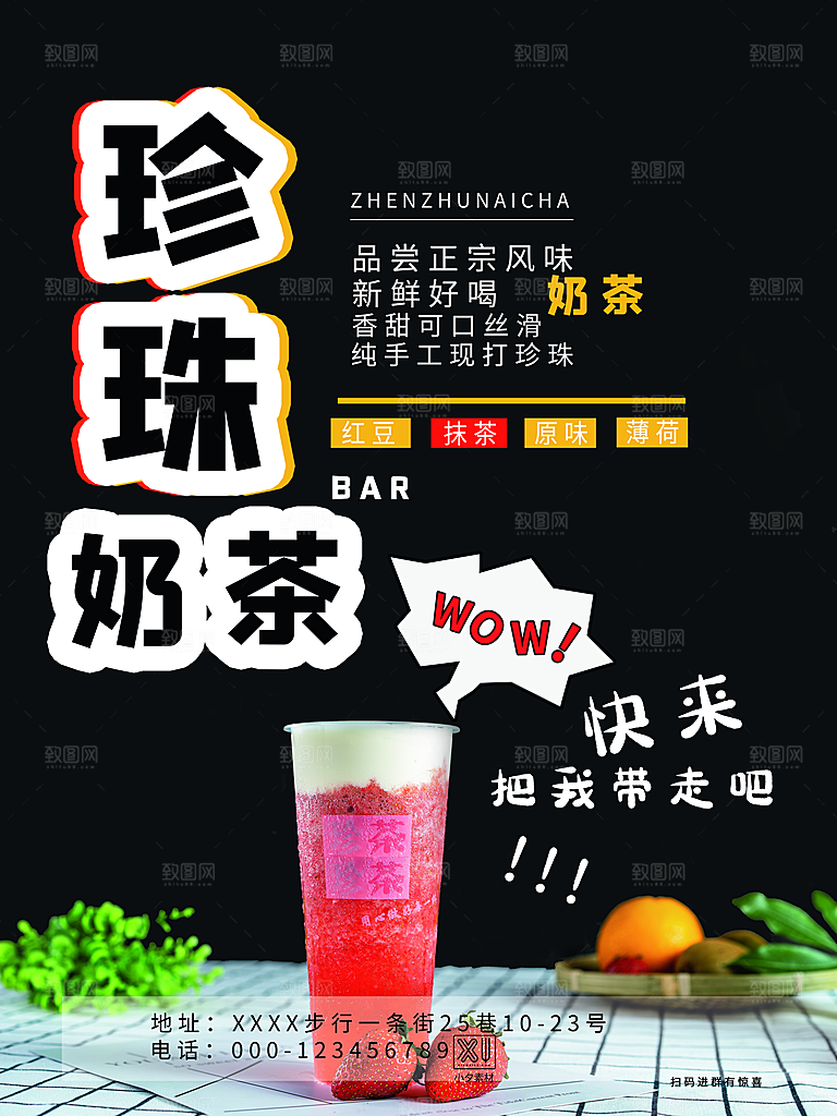 奶茶果汁冰爽饮品海报