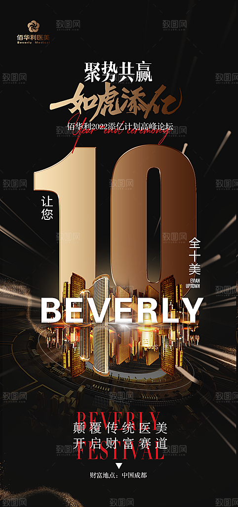 医美招商倒计时黑金海报