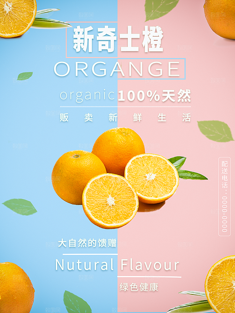 奶茶果汁冰爽饮品海报