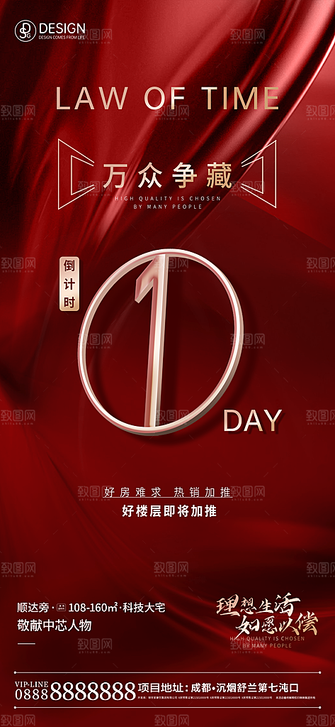 房地产热销加推倒计时海报