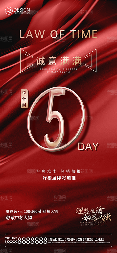 房地产热销加推倒计时海报