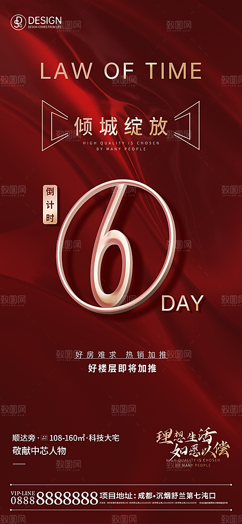 房地产热销加推倒计时海报
