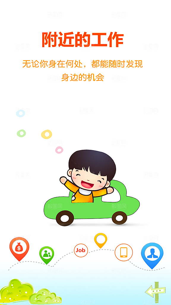 手机APP启动页模板