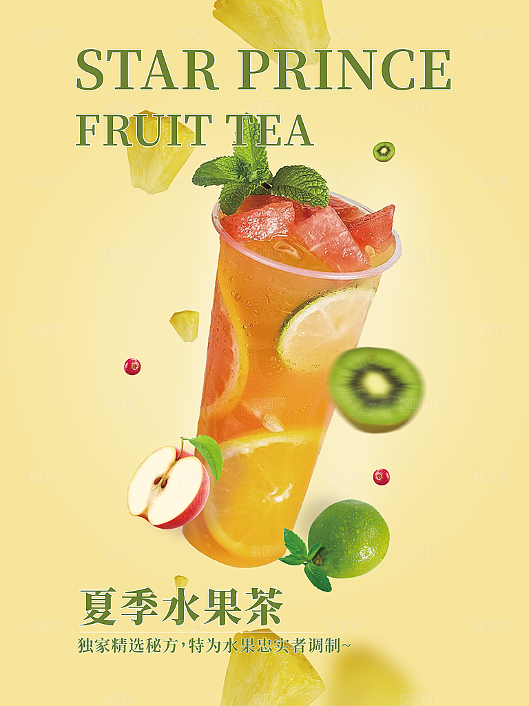 奶茶果汁冰爽饮品海报