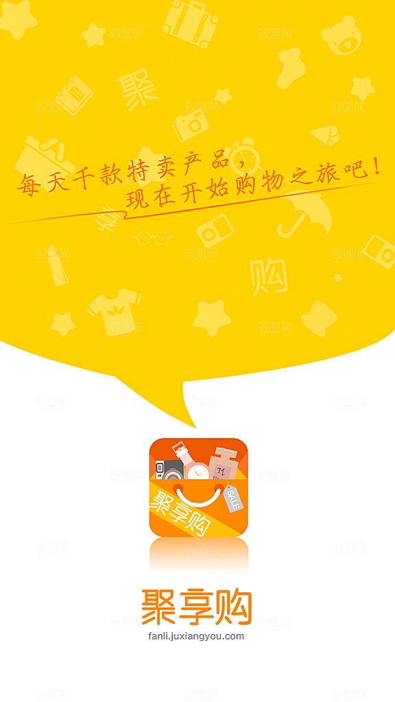 手机APP启动页模板