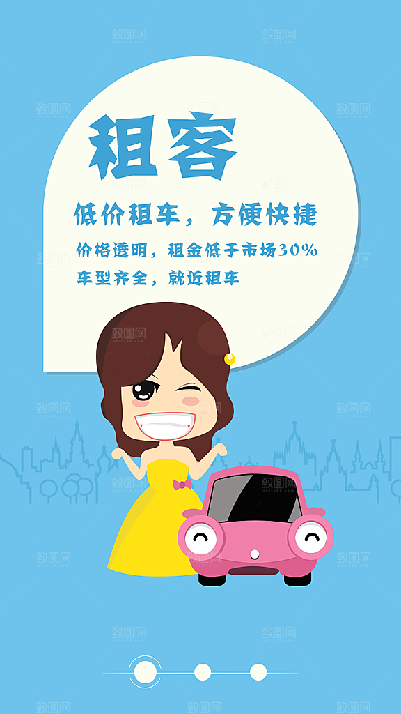 手机APP启动页模板