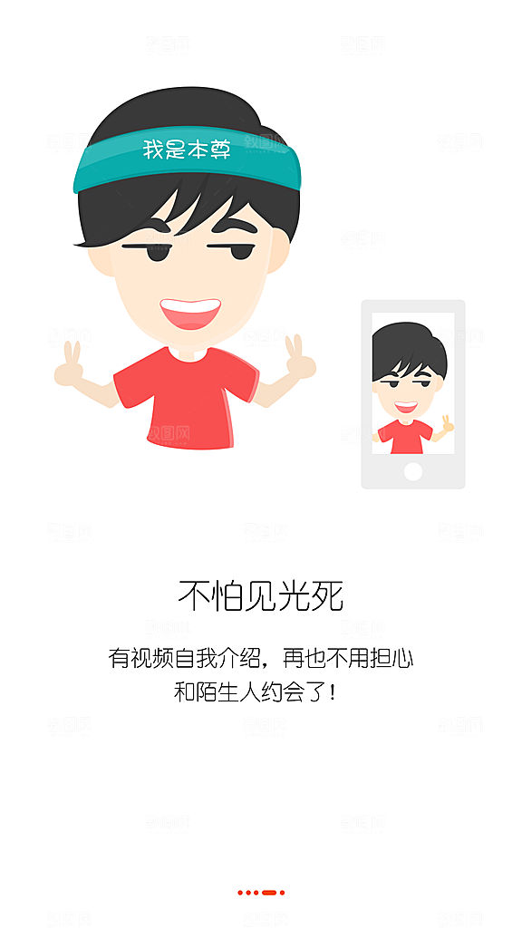 手机APP启动页模板