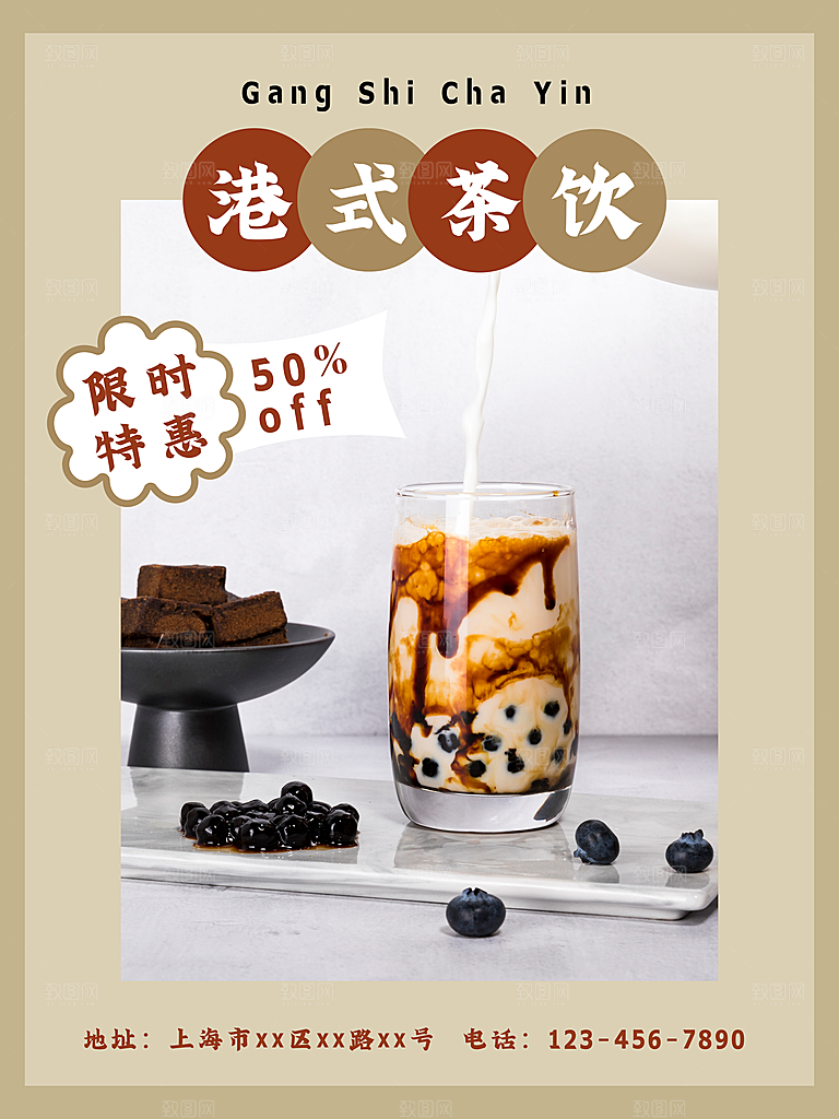 奶茶果汁冰爽饮品海报