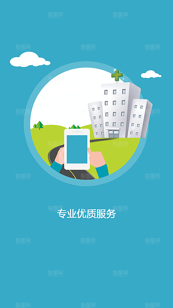 手机APP启动页模板