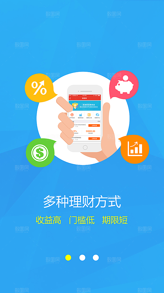 手机APP启动页模板