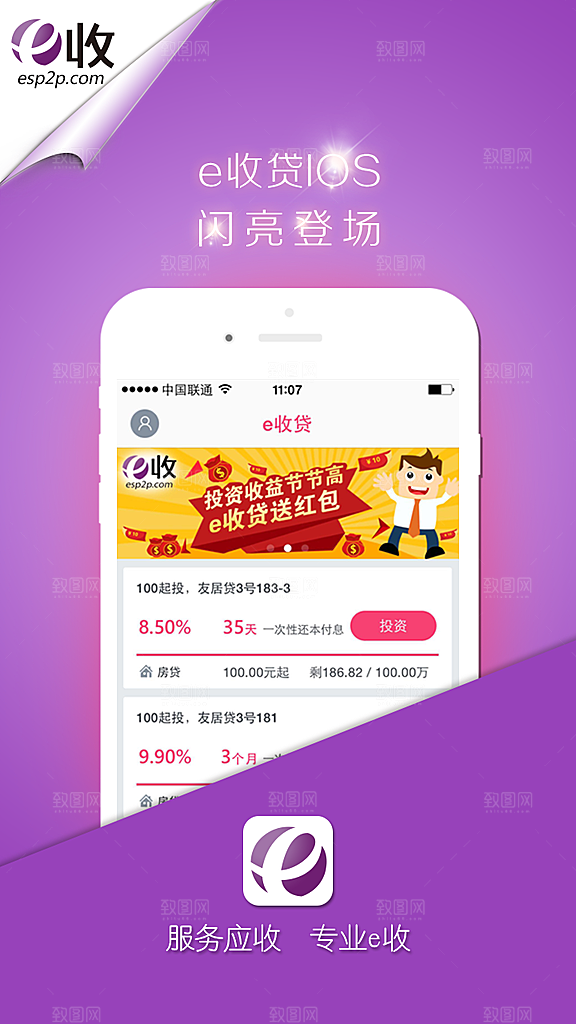 手机APP启动页模板