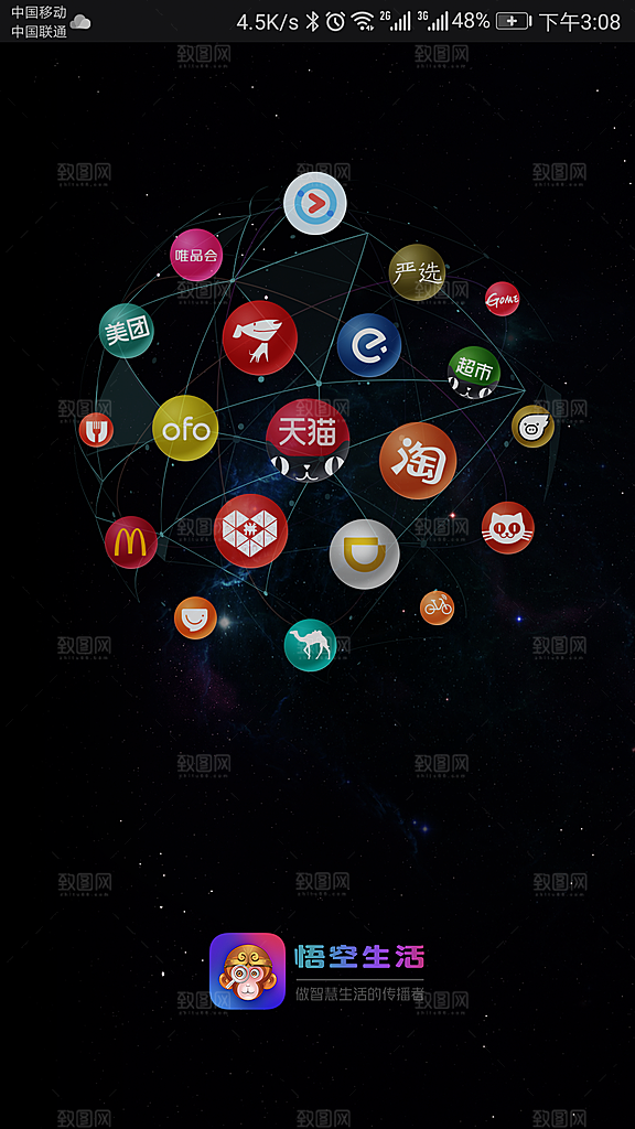 手机APP启动页模板