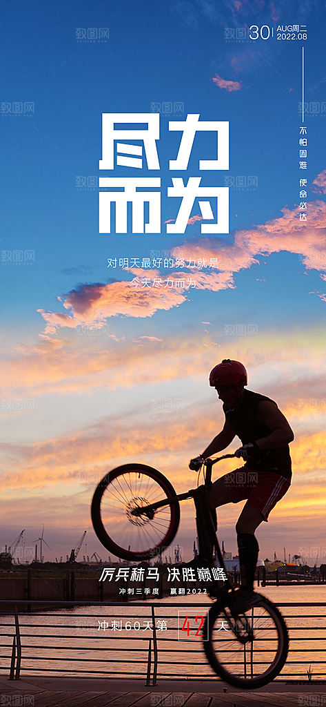 地产冲刺倒计时简约大气海报