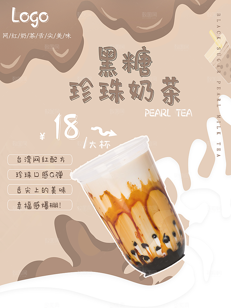 奶茶果汁冰爽饮品海报