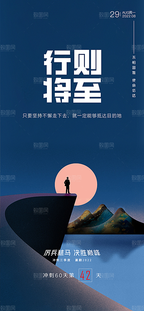 地产冲刺倒计时简约大气海报