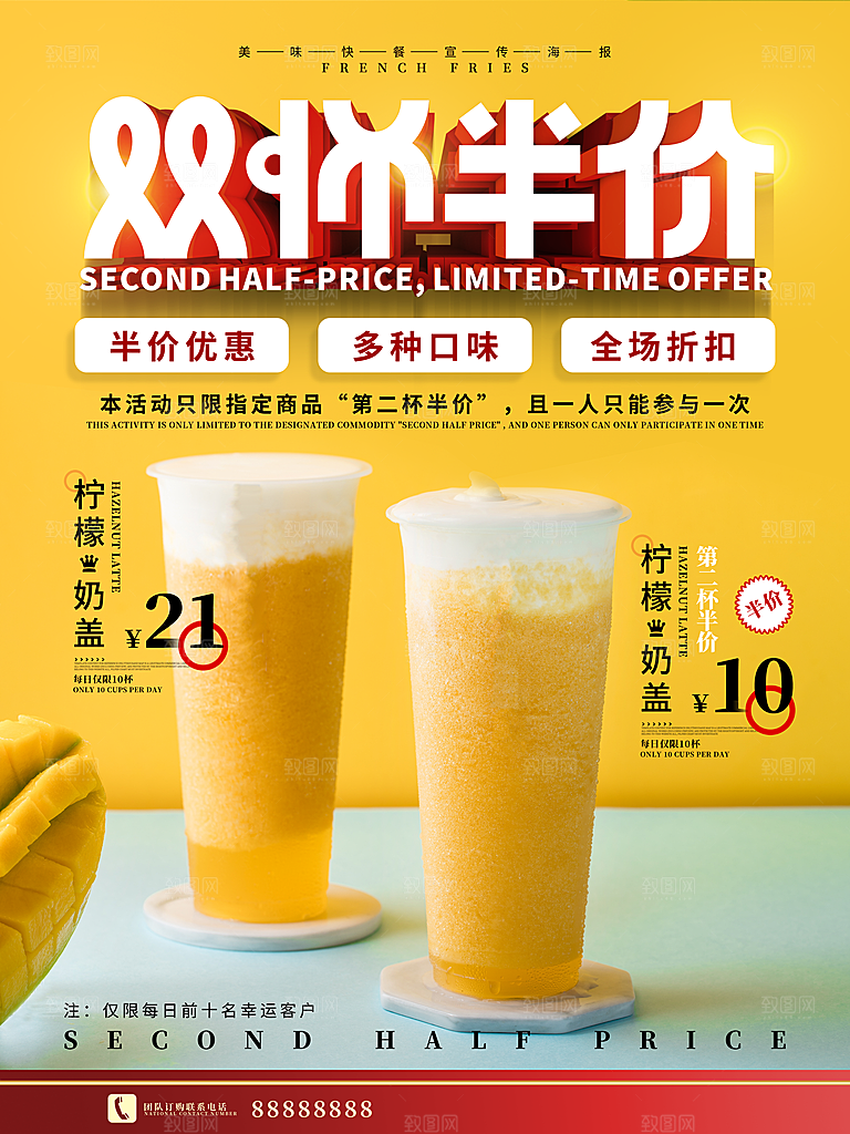 奶茶果汁冰爽饮品海报