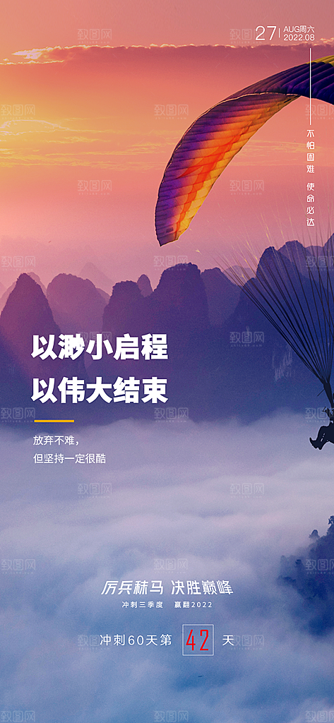 地产冲刺倒计时简约大气海报