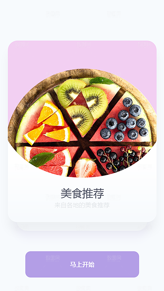 手机APP启动页模板