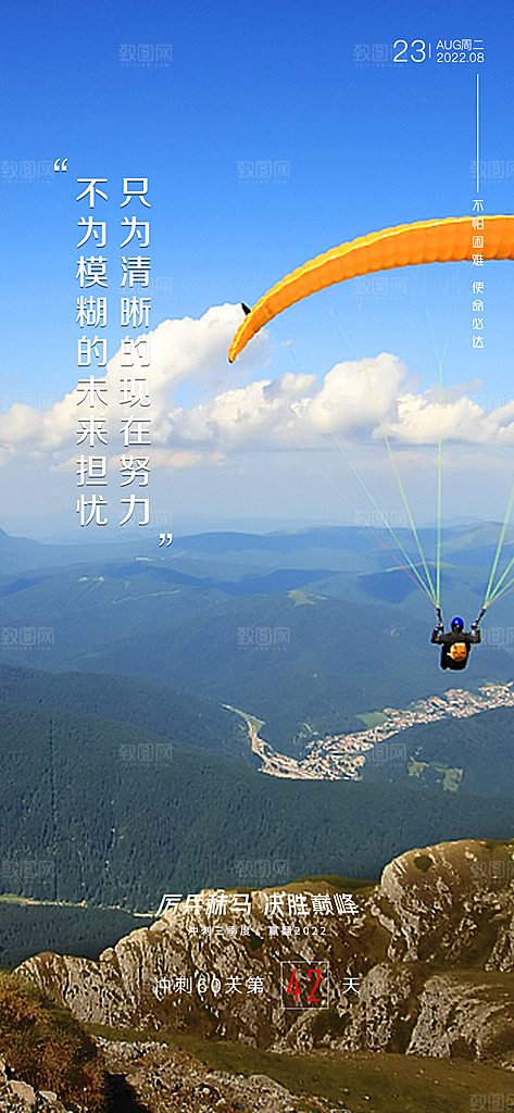 地产冲刺倒计时简约大气海报