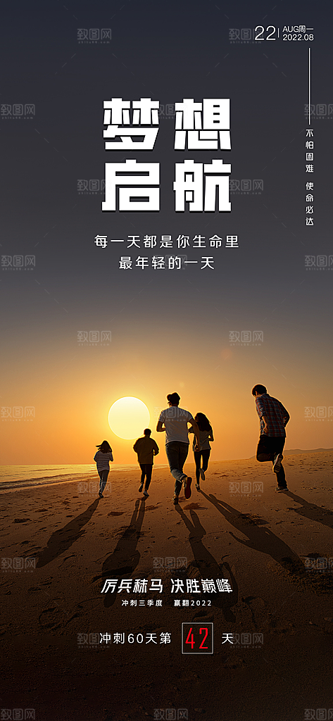 地产冲刺倒计时简约大气海报