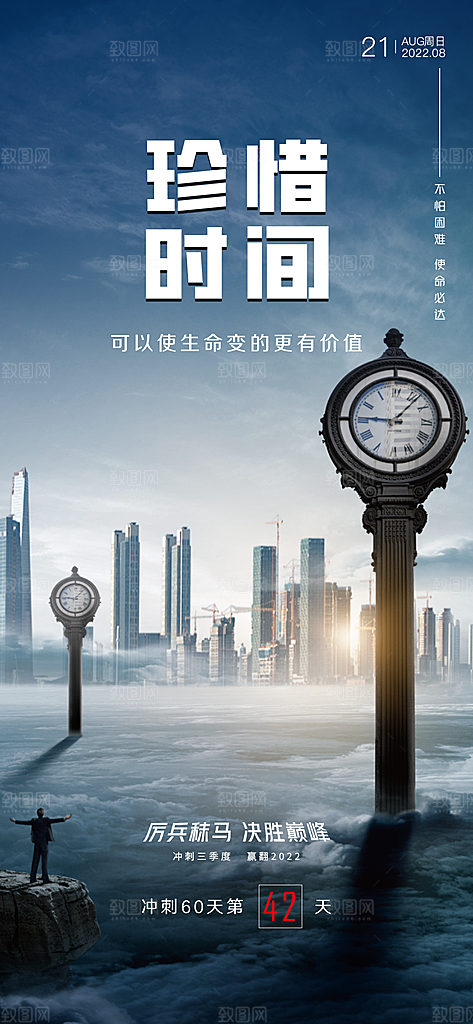 地产冲刺倒计时简约大气海报