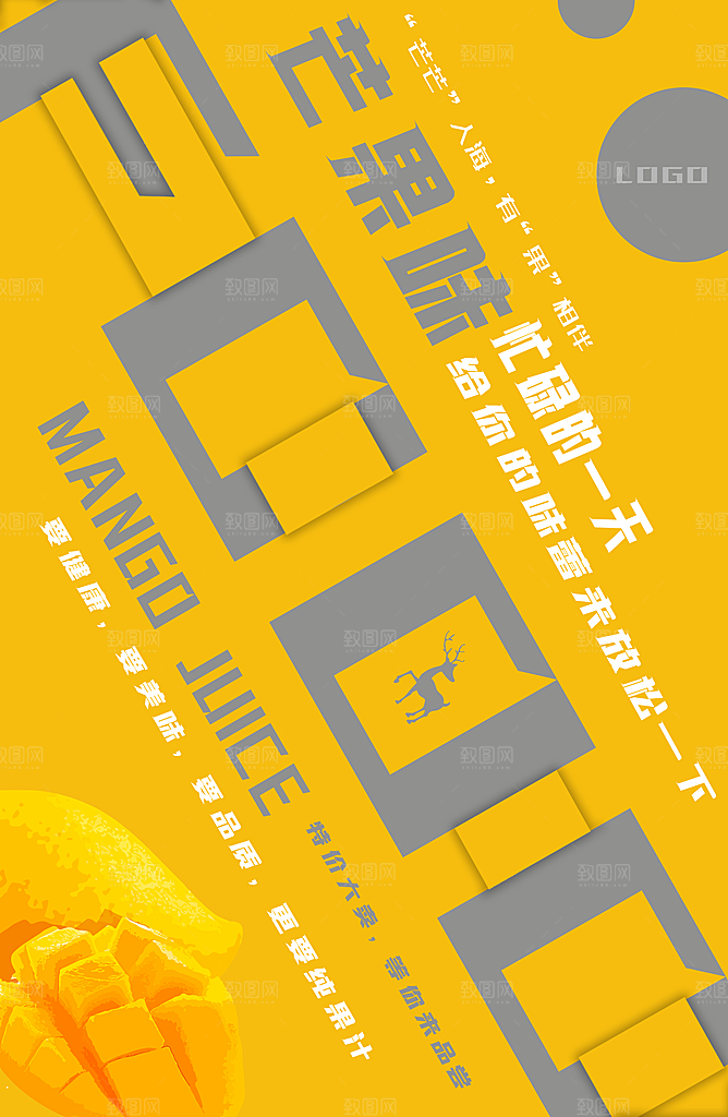 奶茶果汁冰爽饮品海报