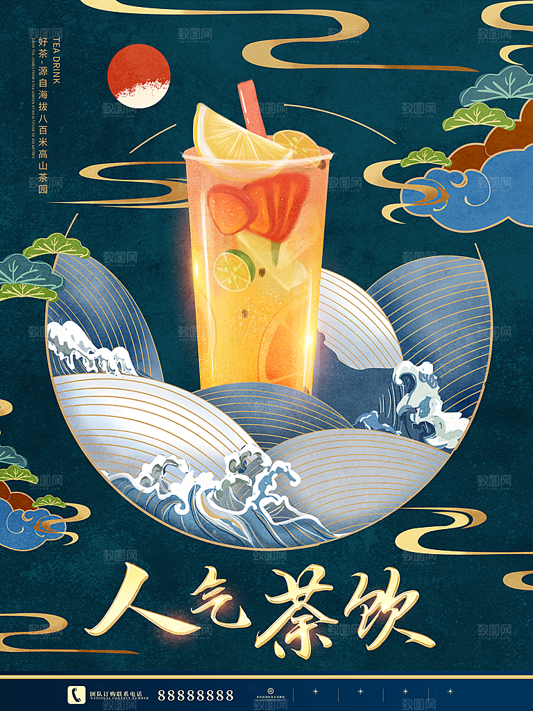 奶茶果汁冰爽饮品海报