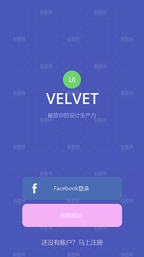 手机APP启动页模板