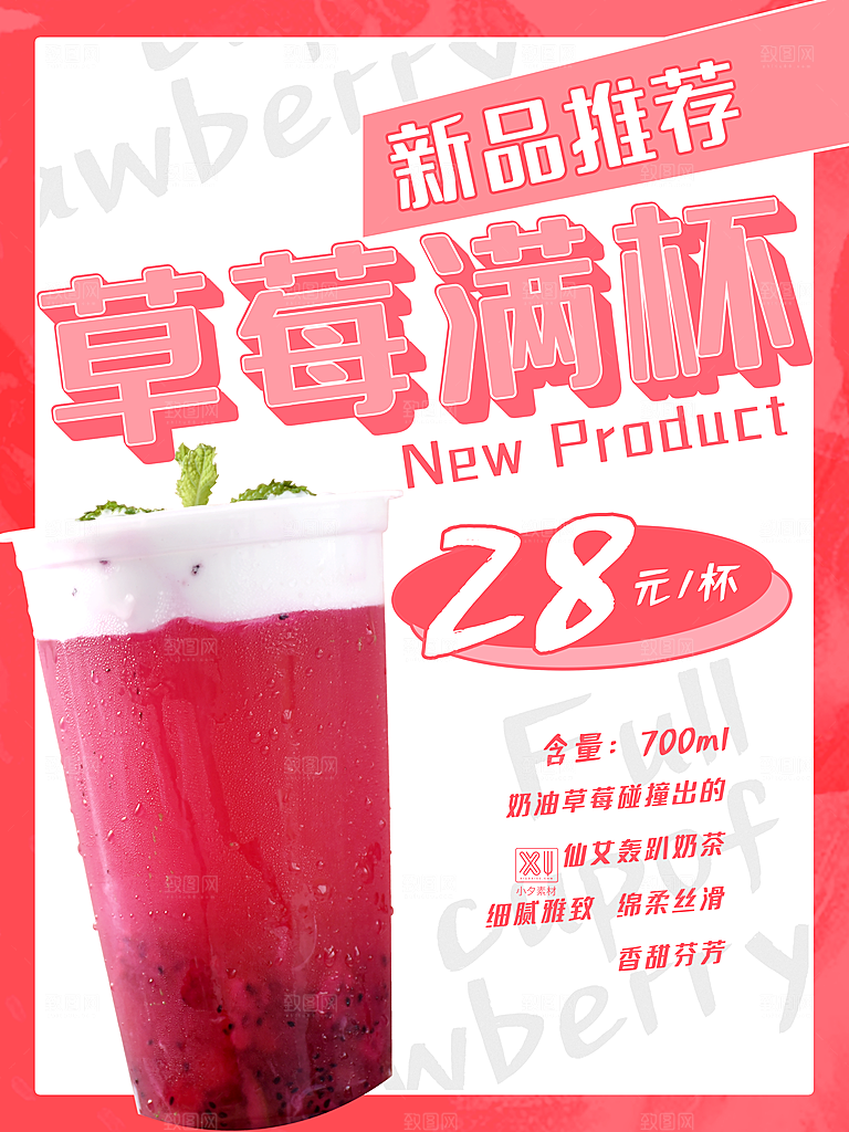 奶茶果汁冰爽饮品海报