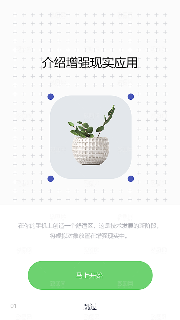 手机APP启动页模板