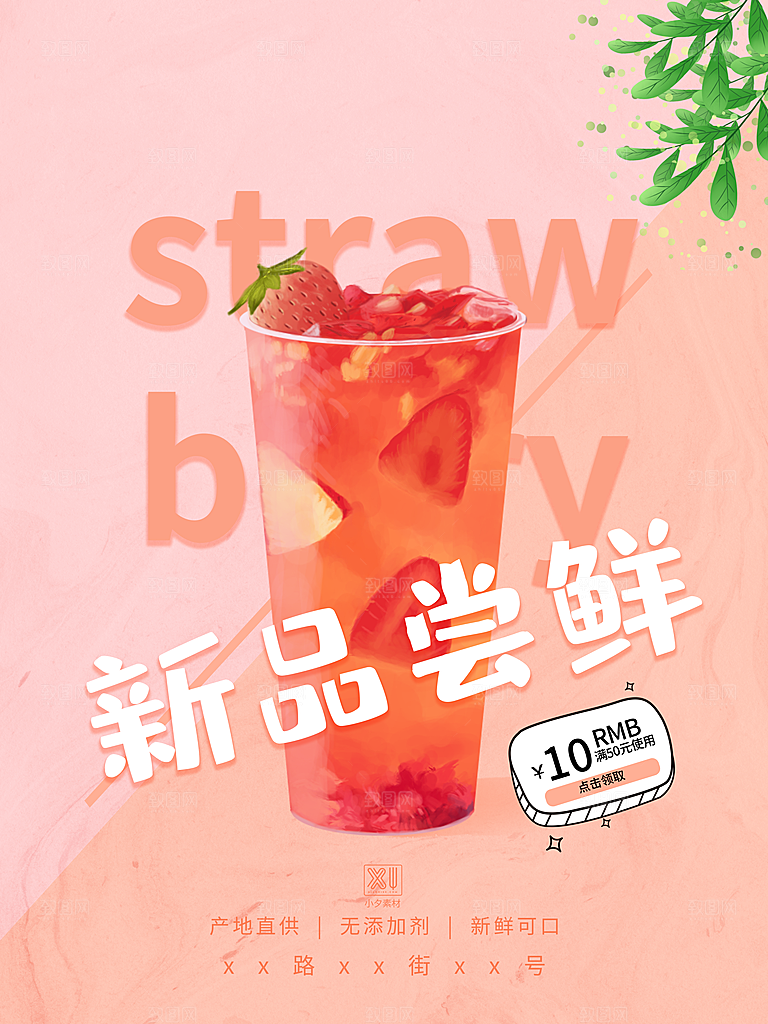 奶茶果汁冰爽饮品海报