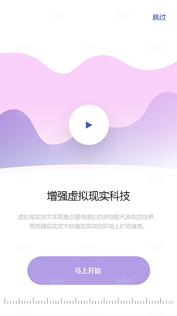 手机APP启动页模板