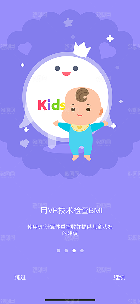 手机APP启动页模板