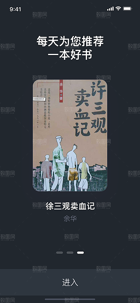 手机APP启动页模板