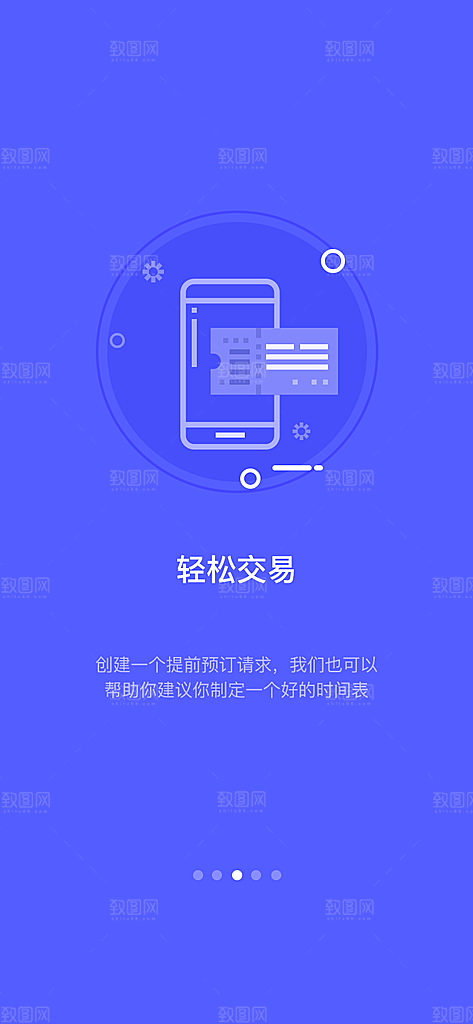 手机APP启动页模板