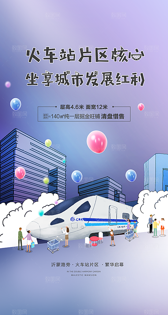 地产商业手绘系列海报