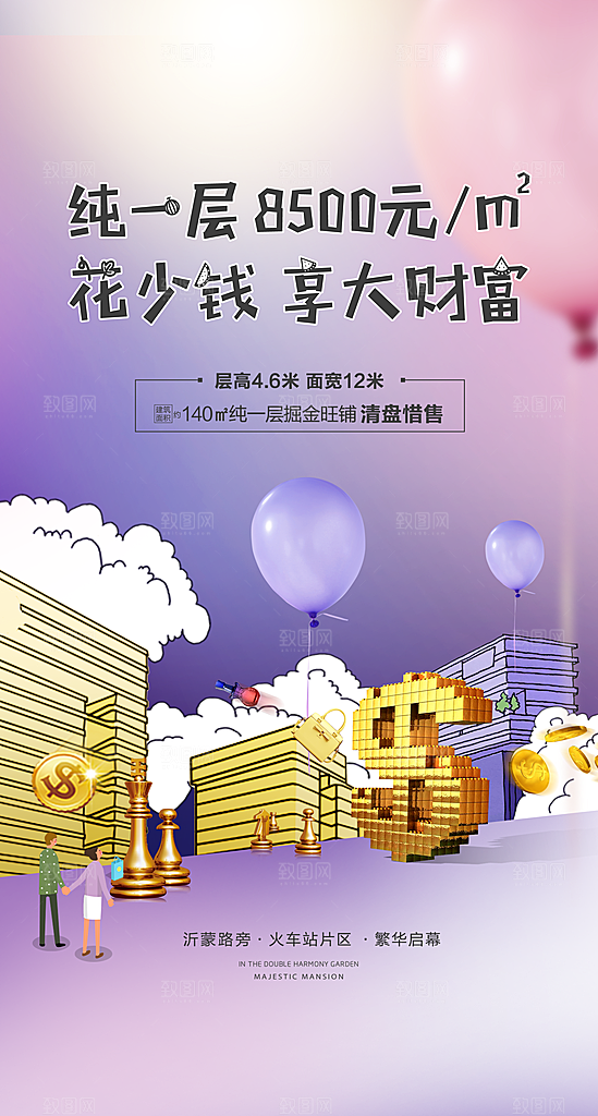 地产商业手绘系列海报
