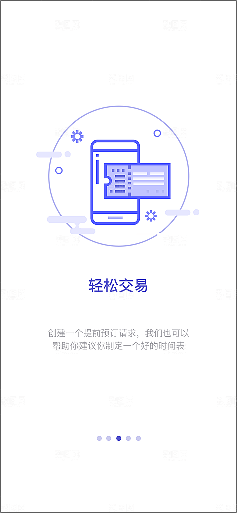 手机APP启动页模板
