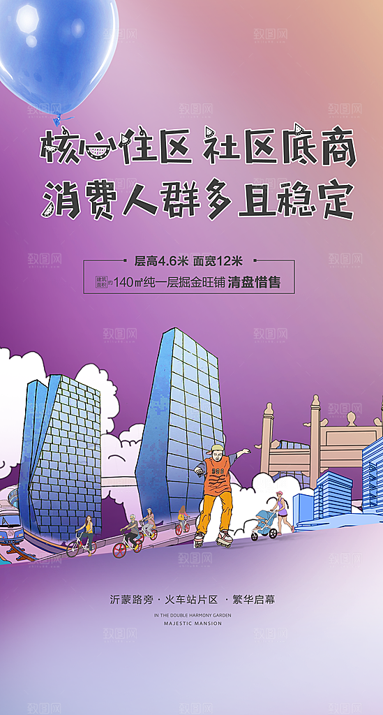 地产商业手绘系列海报
