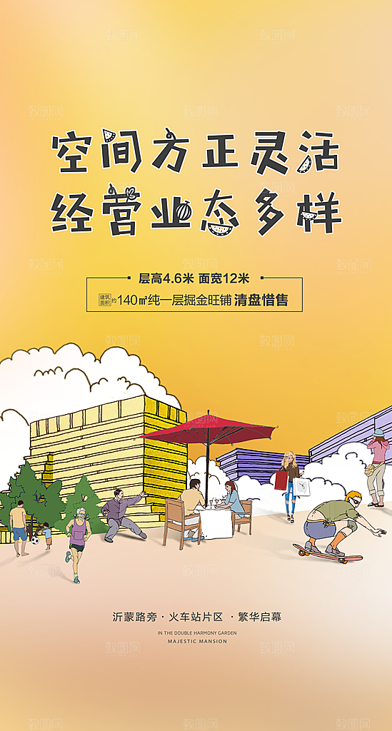 地产商业手绘系列海报