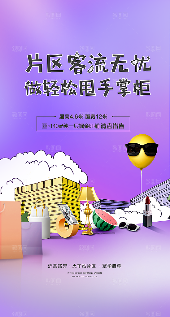 地产商业手绘系列海报