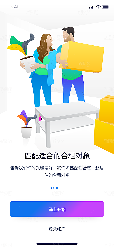 手机APP启动页模板