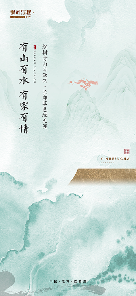 房地产中式山水系列海报
