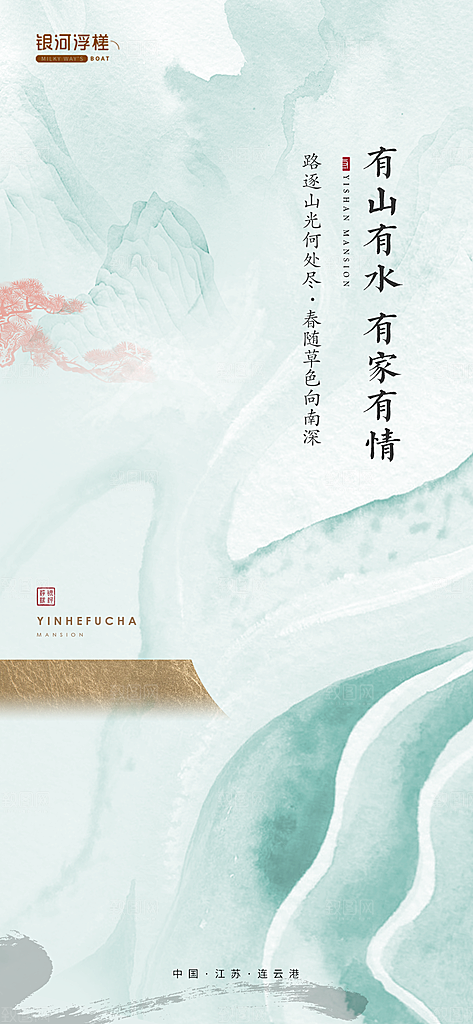 房地产中式山水系列海报