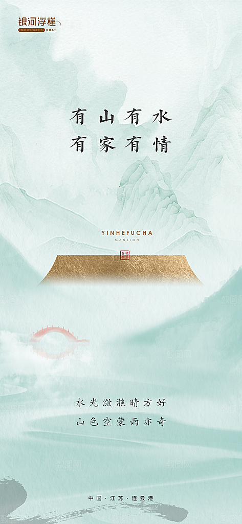 房地产中式山水系列海报