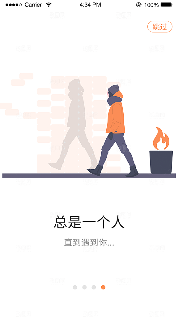 手机APP启动页模板